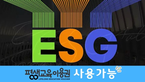 [Biz잇슈] ESG, 미래를 이끄는 지속가능한 비즈니스 전략