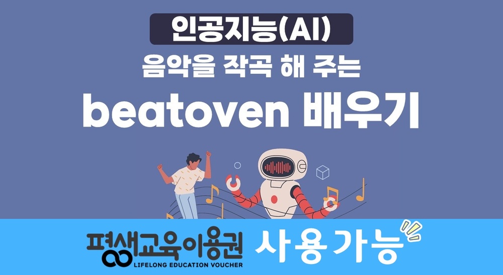 [HD]인공지능(AI) - 음악을 작곡 해 주는 beatoven(비토밴) 배우기