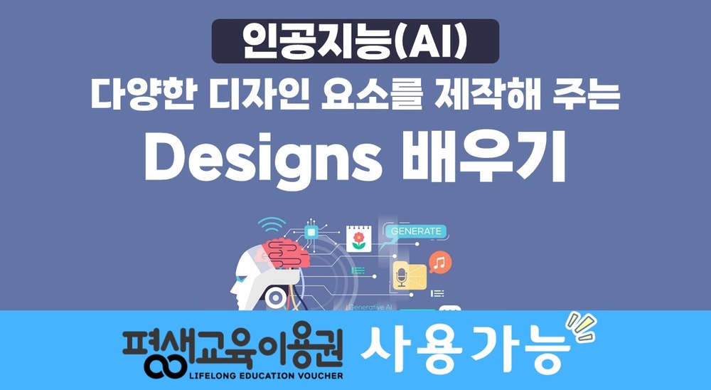 [HD]인공지능(AI) - 로고, 비디오, 이미지 등 다양한 디자인 요소를 제작해 주는 Designs(디자인즈) 배우기