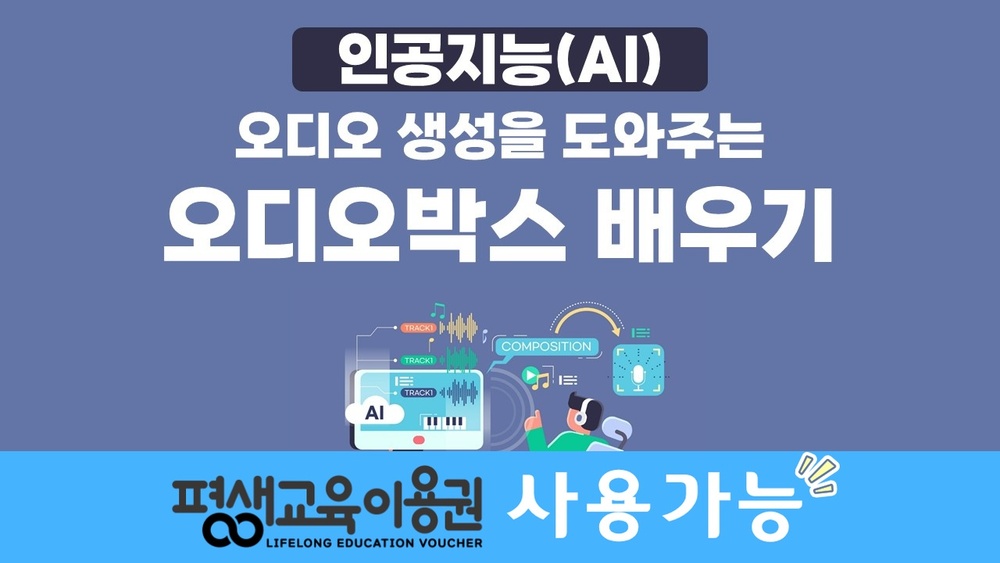 [HD]인공지능(AI) - 음향효과, 목소리 변경, 나레이터 등 오디오 생성을 도와주는 오디오박스(Audiobox) 배우기