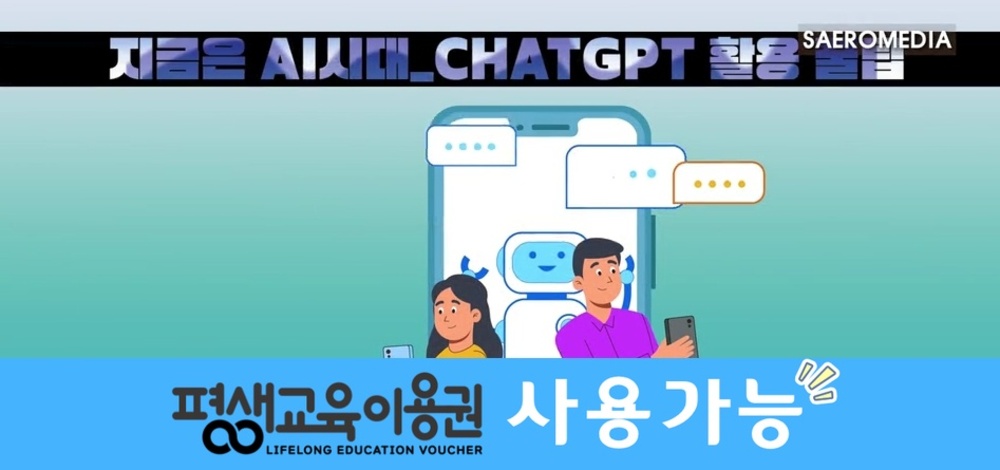지금은 AI시대_chatGPT 활용꿀팁