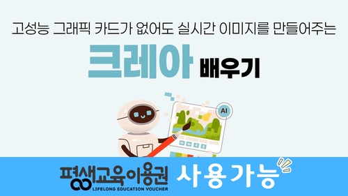 [HD]인공지능(AI) - 고성능 그래픽 카드가 없어도 실시간 이미지를 만들어주는 크레아(krea) 배우기
