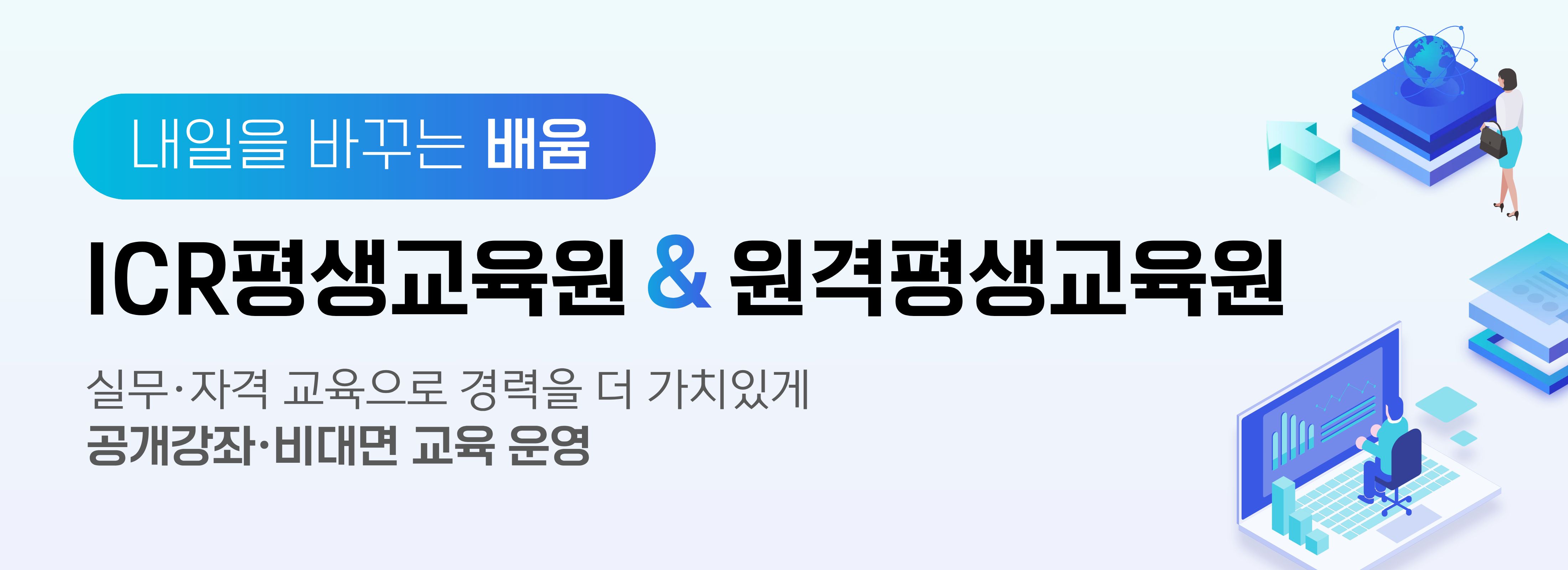 평생교육원 소개
