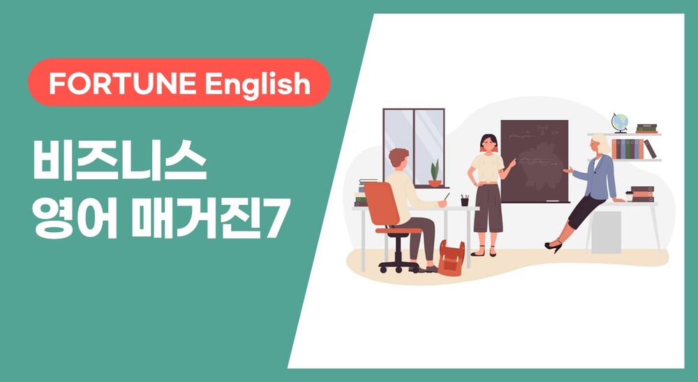 [FORTUNE English] 비즈니스 영어 매거진 Vol. 7