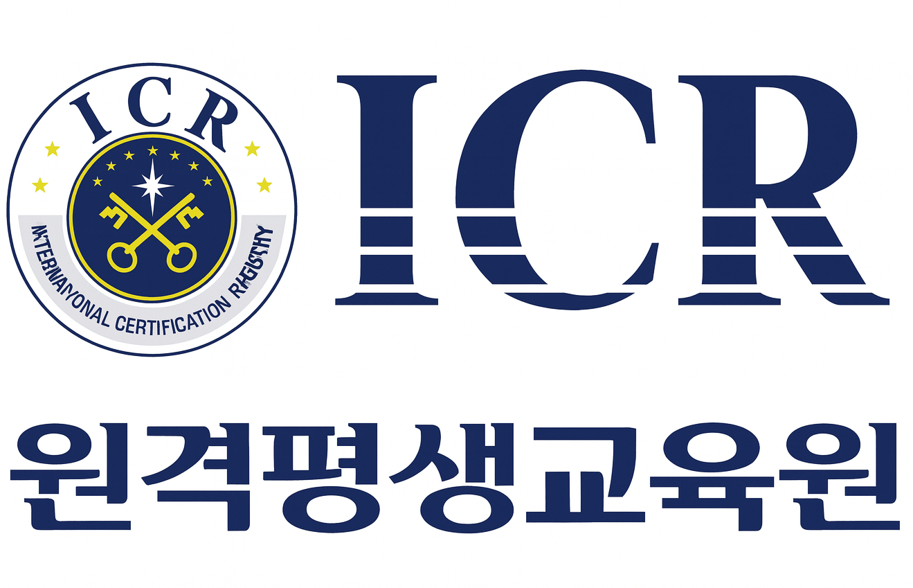 ICR원격평생교육원