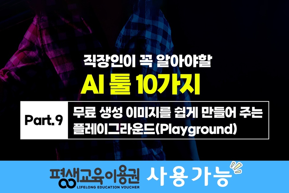 [HD]직장인이 꼭 알아야할 AI 툴 10가지 Part.9 마케팅 업무에 활용할 수 있는 글쓰기 도구 뤼튼(Wrtn) 에디터