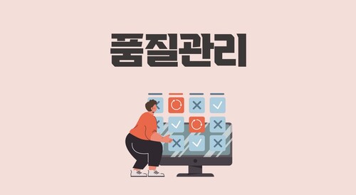 품질관리(정병현)