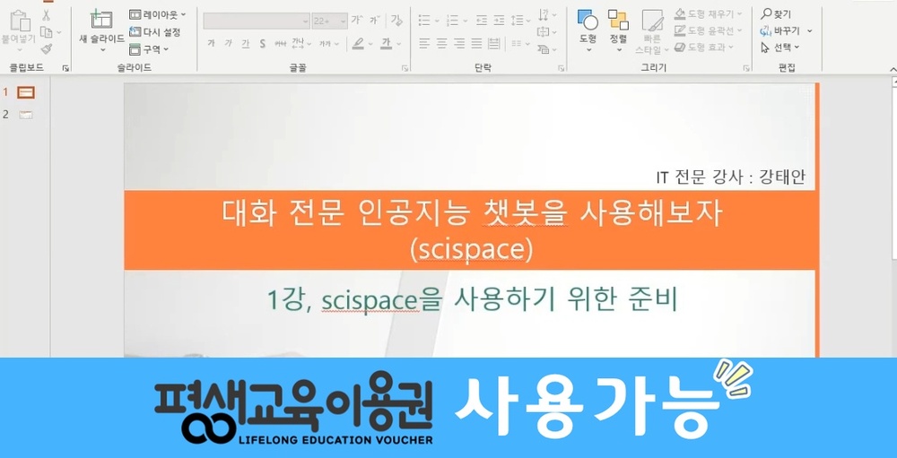 [HD]인공지능(AI) - 논문 쉽게 쓰기를 위한 툴 싸이스페이스(Scispace) 배우기