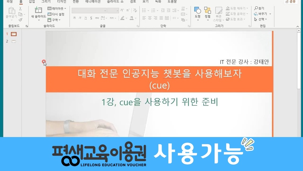 [HD]인공지능(AI) - 대화를 통해 답변을 찾아주는 네이버의 AI 검색 큐(Cue) 배우기