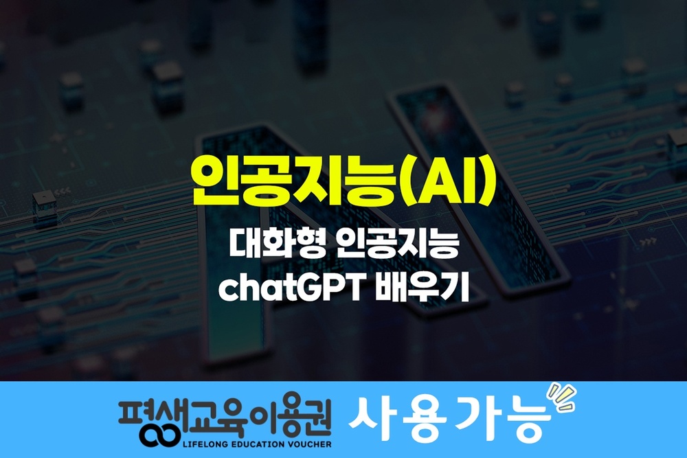 [HD]인공지능(AI) - 대화형 인공지능 chatGPT(챗지피티) 배우기