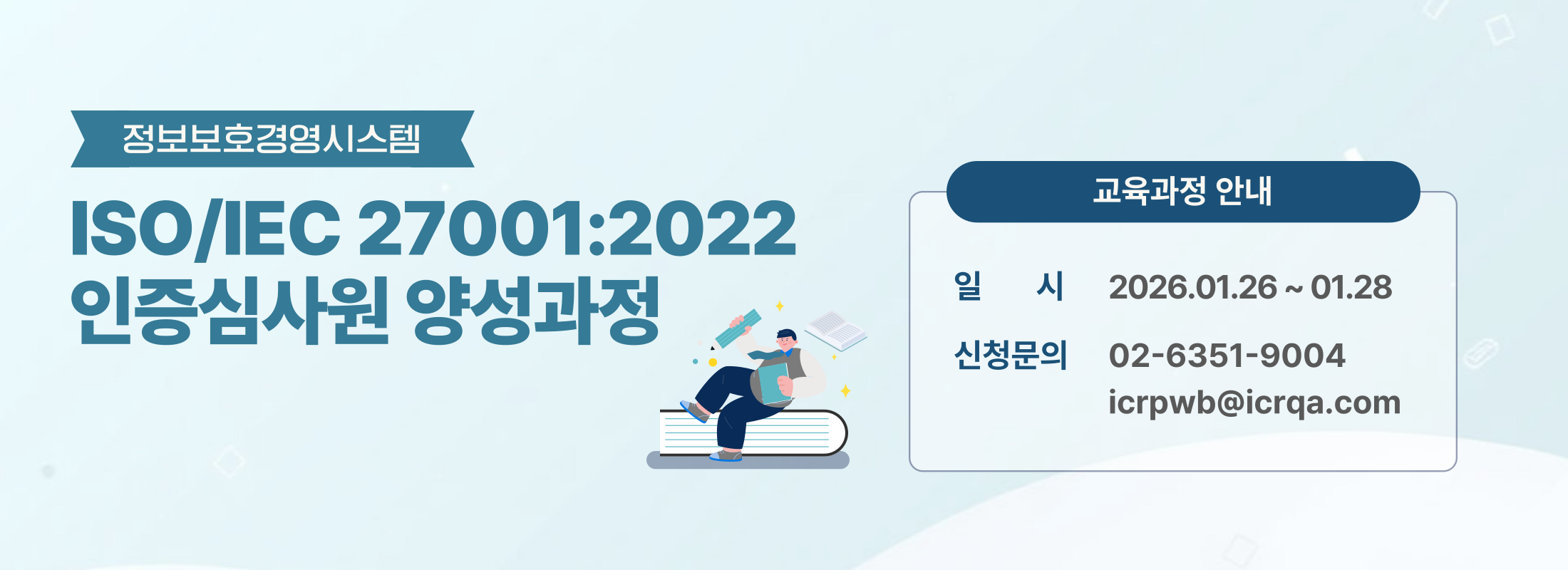 27001 수강생 모집