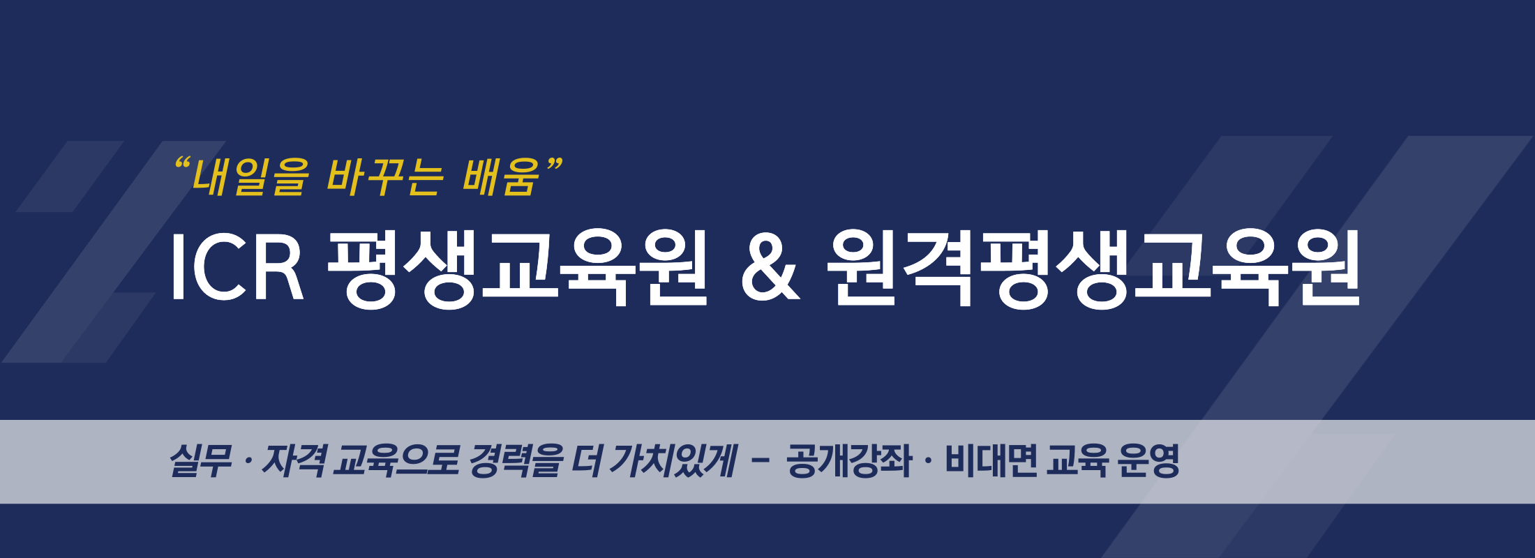 평생교육원 소개