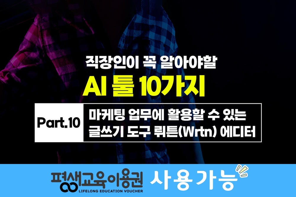 [HD]직장인이 꼭 알아야할 AI 툴 10가지 Part.10 무료 생성 이미지를 쉽게 만들어 주는 플레이그라운드(Playground)