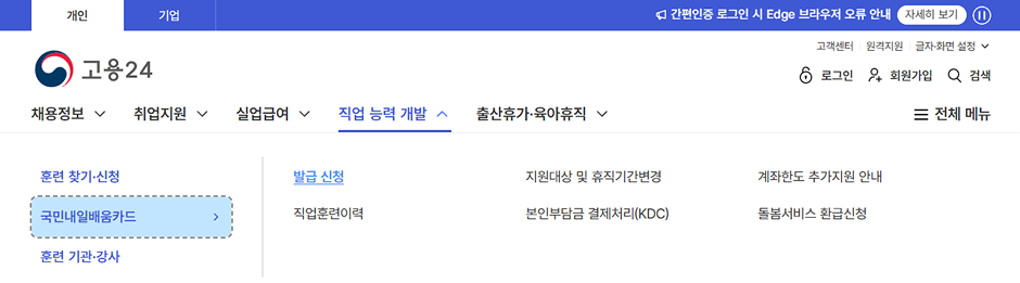 고용24 국민내일배움카드 발급 신청 메뉴