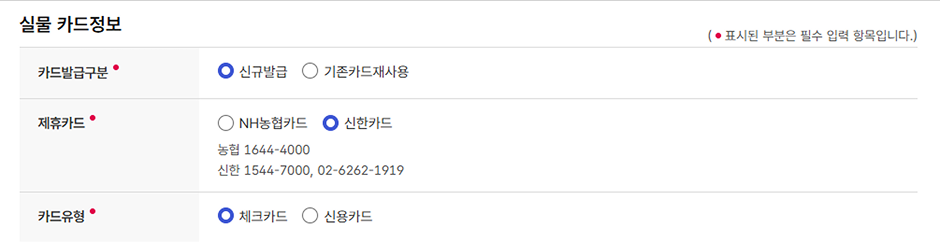 고용24 실물 카드정보 입력 화면