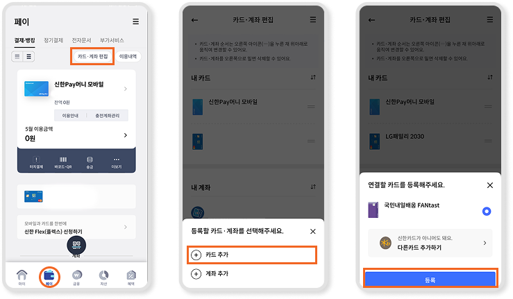 신한카드 앱 카드 등록 화면
