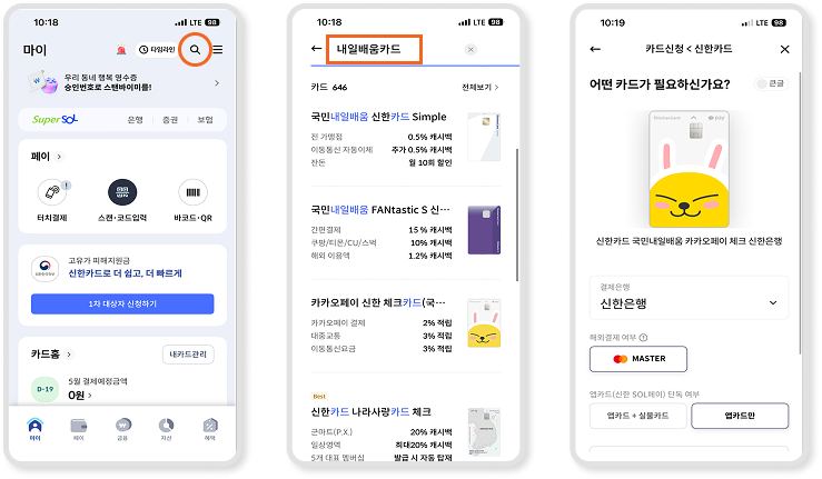 신한카드 앱 국민내일배움카드 검색 및 선택 화면