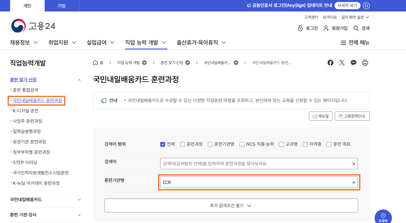 고용24 국민내일배움카드 훈련과정 검색 화면